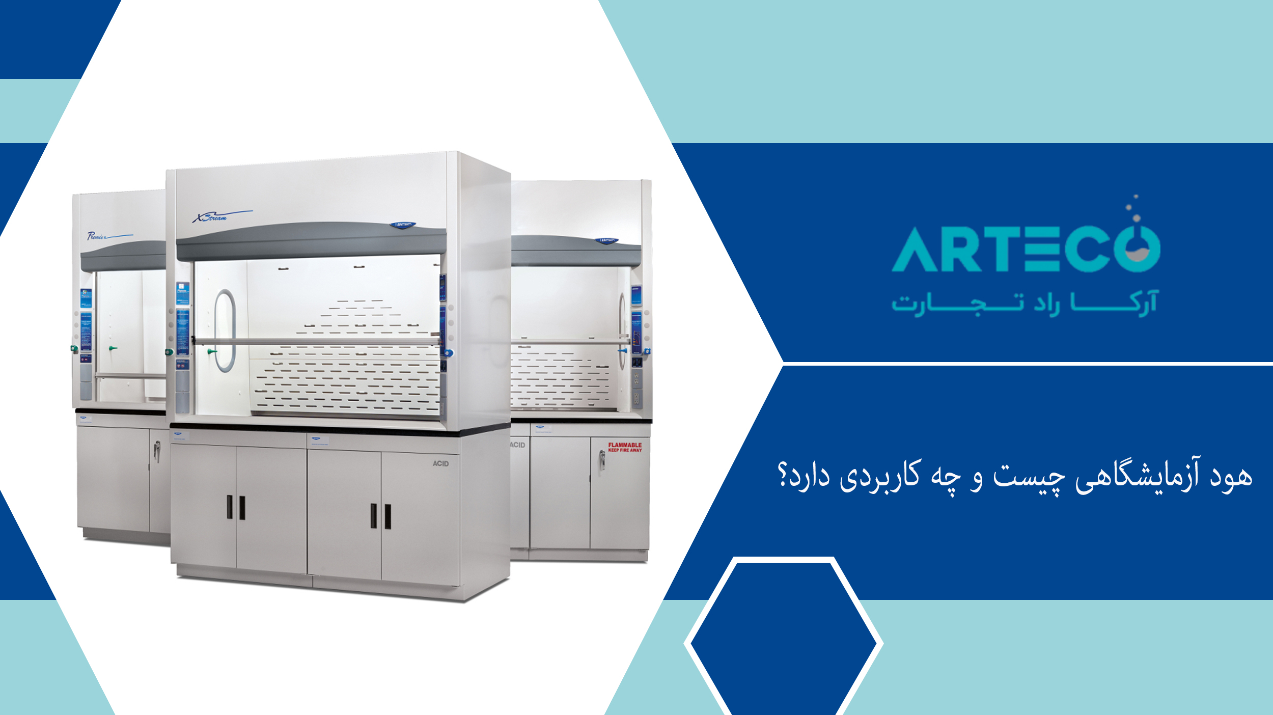 هود آزمایشگاهی چیست و چه کاربردی در آزمایشگاه دارد؟