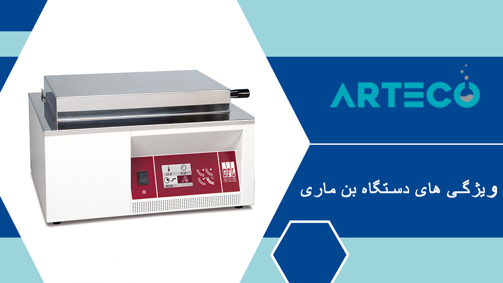 ویژگی های دستگاه بن ماری